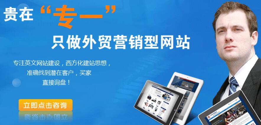 如何建設外貿網站？有哪些注意事項？