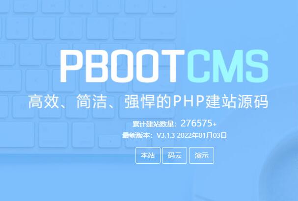 怎么安裝PbootCMS？PbootCMS 運行環境要求？