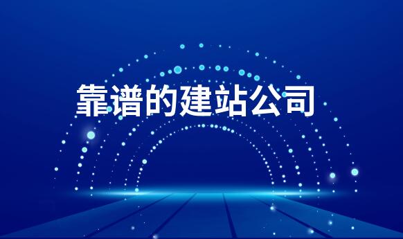 北京海淀網站建設優選北京愛品特