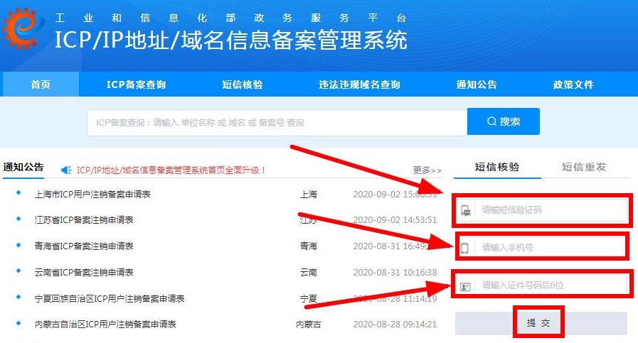 個體工商戶如何進行網站備案？