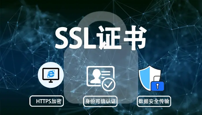 SSL證書和TLS證書有什么區別？