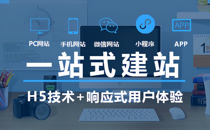 如何選擇靠譜的網站建設公司？